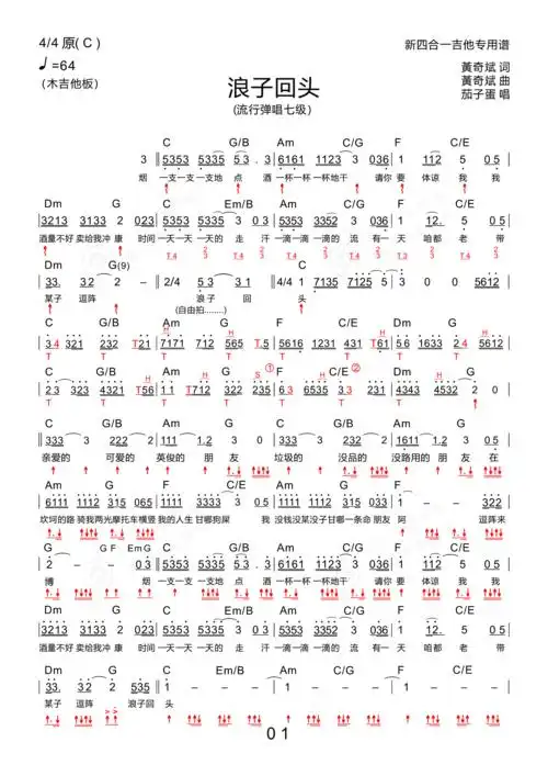 浪子回头吉他谱1