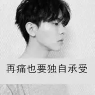 qq男生黑白带字伤感头像