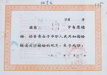 结婚证见证共和国60年变迁