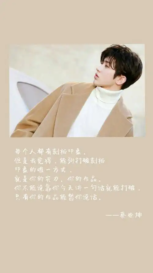 蔡徐坤的未完成