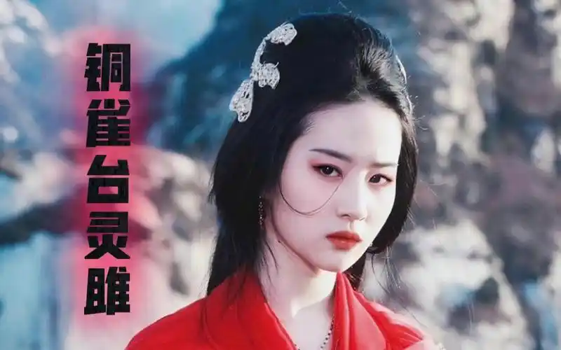 刘亦菲古装红衣×传闻沙漠深处有一名善舞的绝色女子