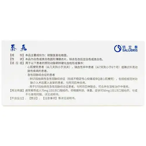 【泰嘉 硫酸氢氯吡格雷片 25mg*60片】价格_多少钱一盒_说明书_作用与