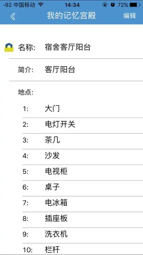 寻求其他人的记忆宫殿的1100大概这个范围就行这一百个数字的编码