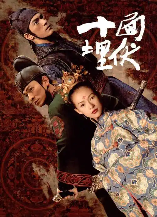 相信所有的粉丝和观众都看过这部戏,刘德华和章子怡在《十面埋伏》中