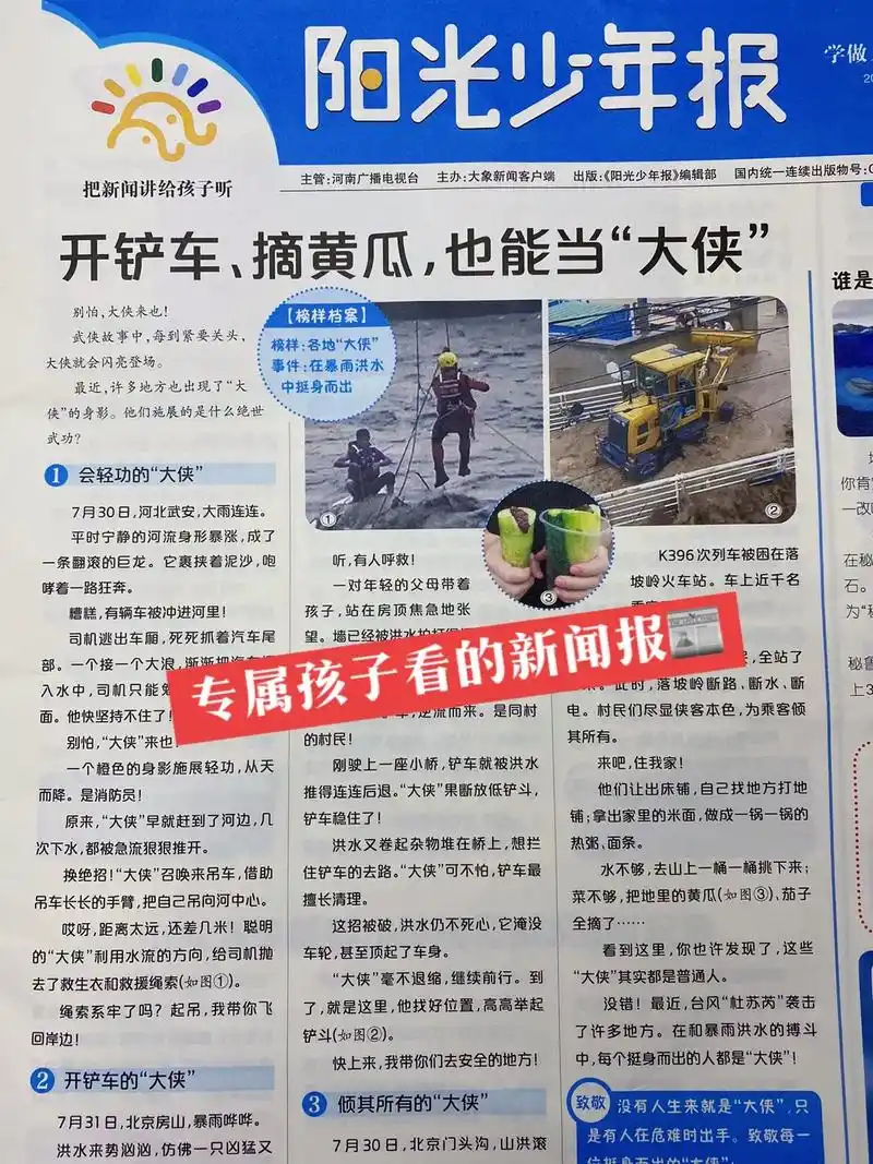 《阳光少年报》专门给小学生看的报纸,选自世界正能量新闻,用孩 - 抖