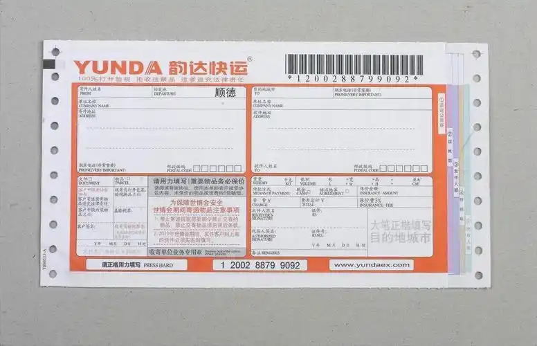 韵达无碳联单印刷,条形码快递单印刷