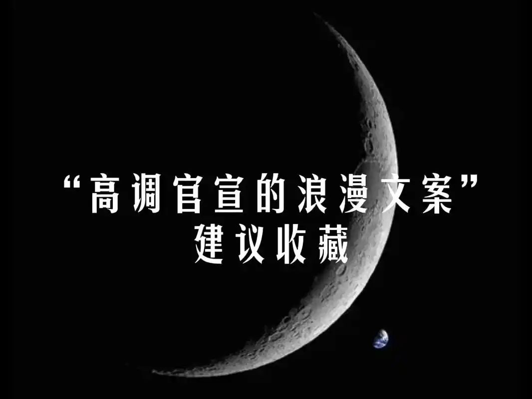 "高调官宣的浪漫文案"1.蓄谋已久,得偿所愿2.终于找到一 - 抖音
