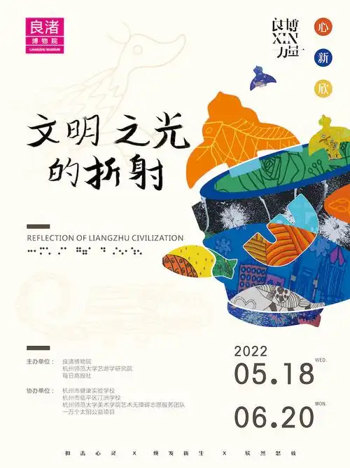 518国际博物馆日良渚特殊儿童展架起心灵沟通桥梁