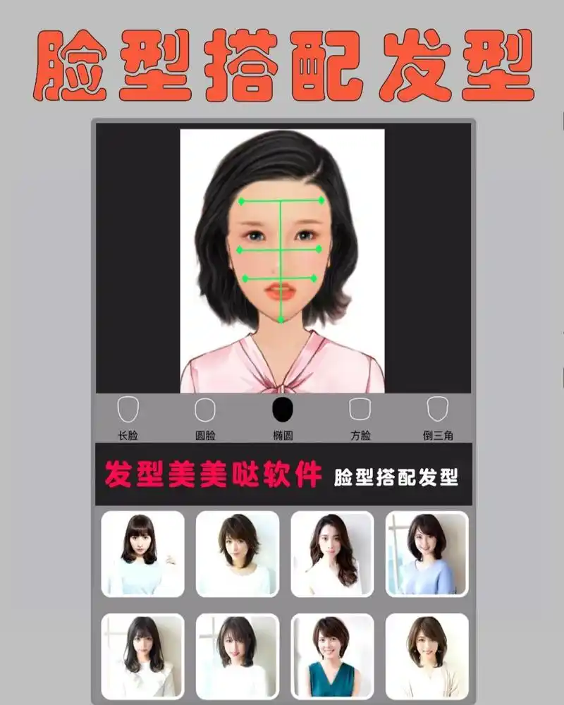 扫一扫测脸型搭配发型9799 废话不多说,看图只需366步就能选对