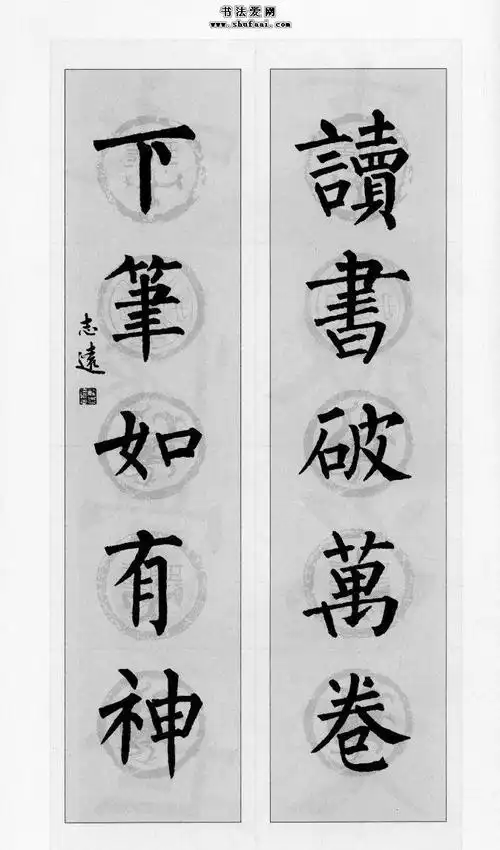 柳体对联》柳公权玄秘塔碑集楷书对联字帖(6)_毛笔楷书字帖下载_书法