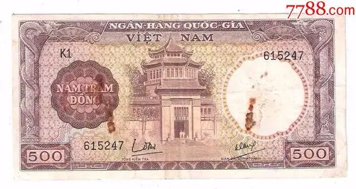越南纸币南越越南共和国500盾1964年建筑图案