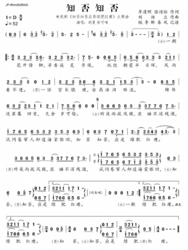 《知否知否》音乐简谱