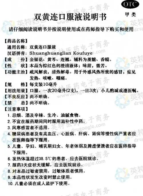 双黄连口服液--药品|价格|合剂(口服液)|药品说明书|包装|otc甲类