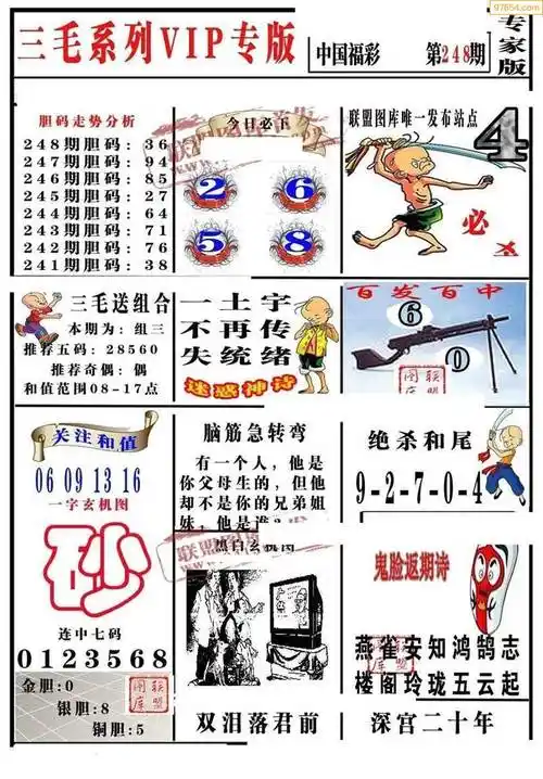 22年248期3d布衣图库图谜版总汇