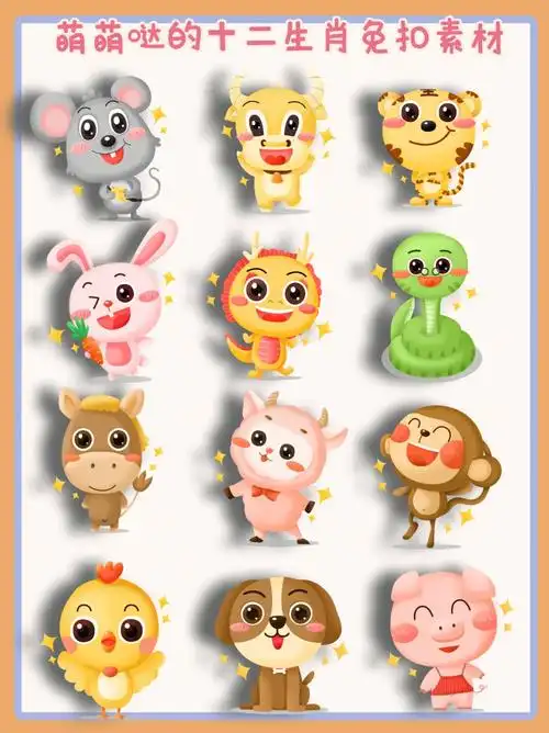 萌萌哒的十二生肖免扣素材