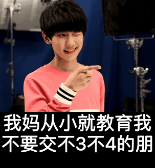 王源gif易拉罐gif眨眼睛gif不要交不3不4的朋友gif