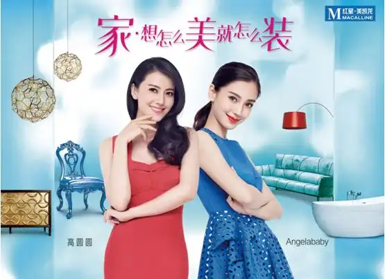 高圆圆angelababy华丽演绎红星美凯龙全球家居美学