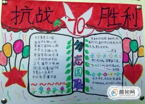 手抄报战争怎么画_酷知经验网