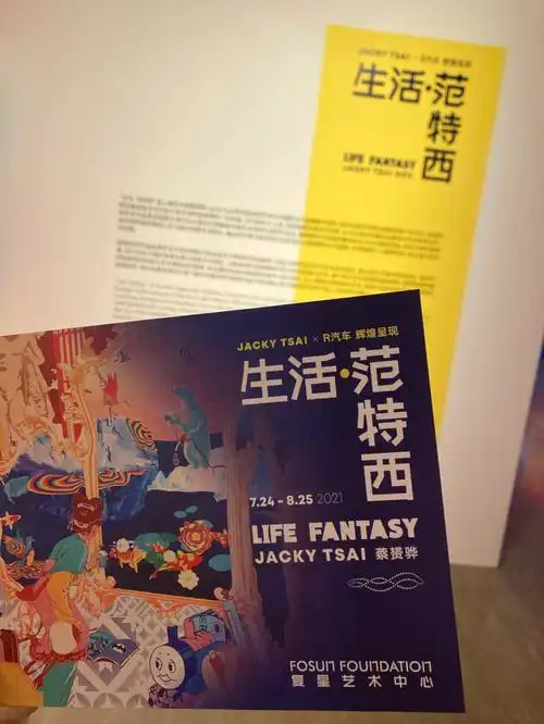 看展生活范特西