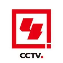 中央电视台中文国际频道