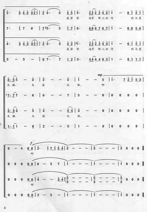追寻 混声合唱 6 歌谱 简谱