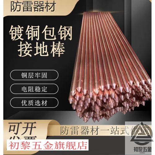 初黎镀铜垂直接地棒 铜包钢防雷避雷接地器材 铜包钢电解等离子接地棒