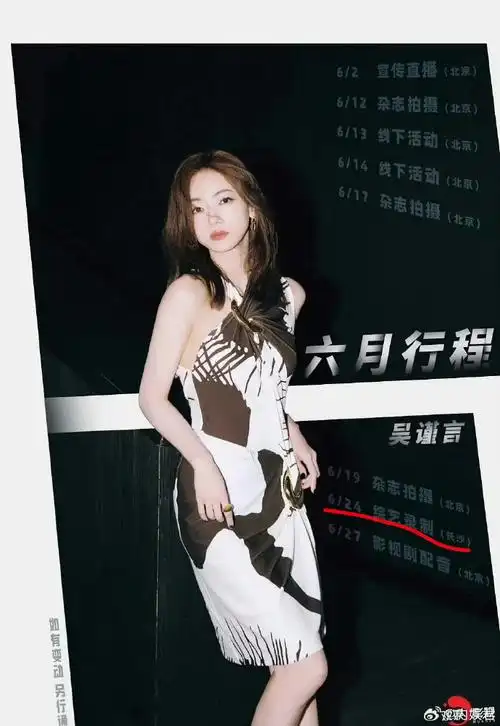 王星越吴谨言录制hi6