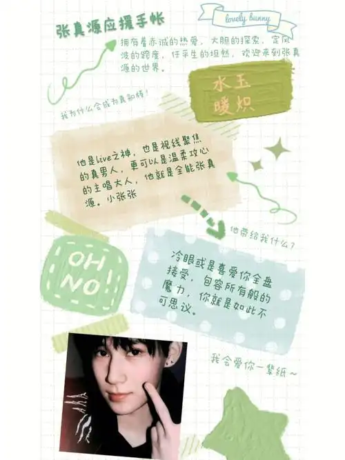 手帐人#tnt时代少年团  #张真源  #向全世界安利张真源