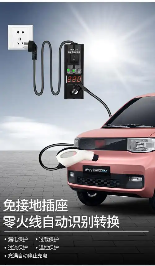 古汀五菱宏光mini迷你马卡龙ev专用接地宝 免接地线新能源电动车充电