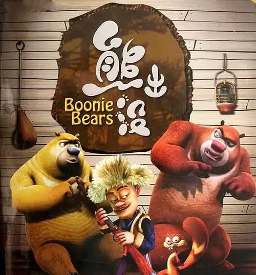 从叙利亚时代到虫出没,国漫头牌熊出没的崛起