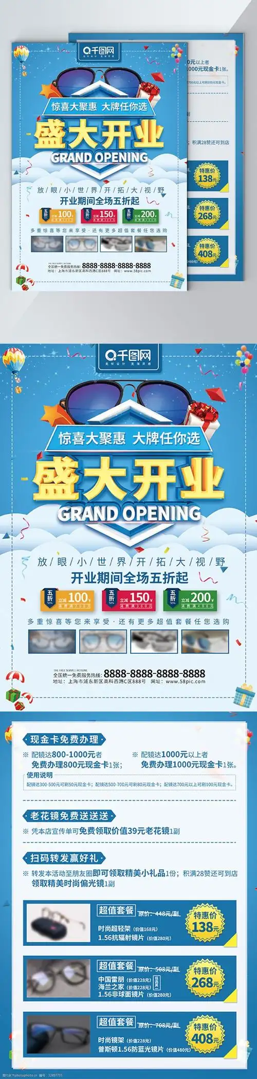 c4d立体字眼镜店开业促销宣传单