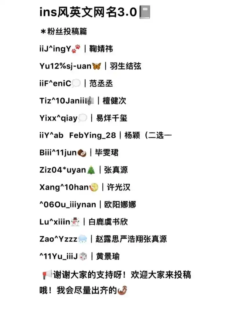 ins风网名来喽(3 不知不觉已经出到三期啦 快来留下你的idol吧