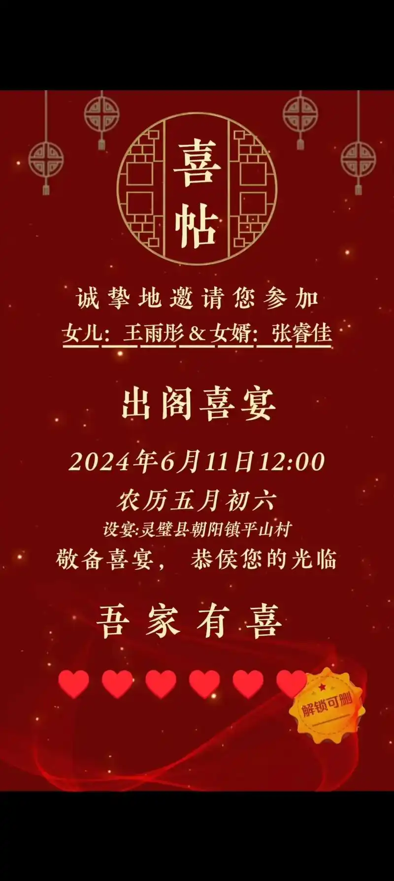 94婚礼邀请函94 各位亲朋好友: 06吾家有喜,爱女出嫁 7715