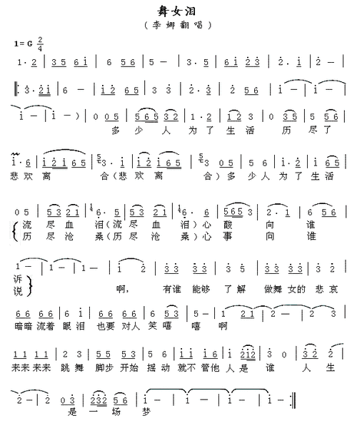 舞女泪_简谱_搜谱网