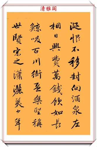 好帖分享:明朝行书第一帖《饮中八仙歌》欣赏,学行书的首选好帖