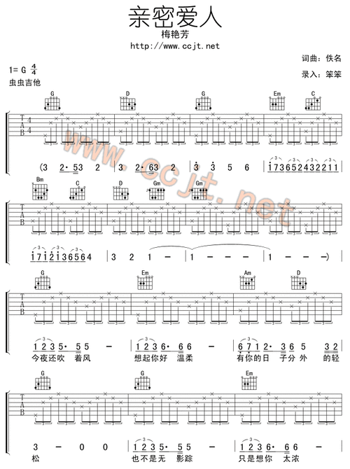《亲密爱人吉他谱》_梅艳芳_简单版_g调_吉他图片谱3张
