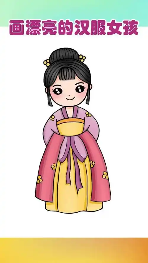 可爱的汉服女孩简笔画一起来学学