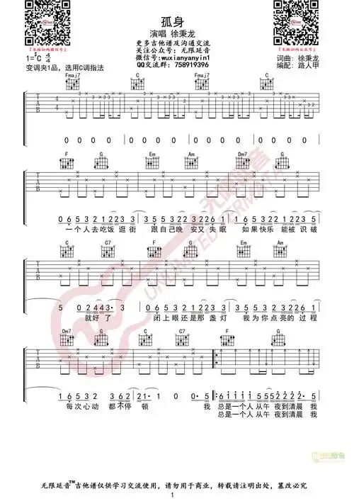 孤身高清吉他谱