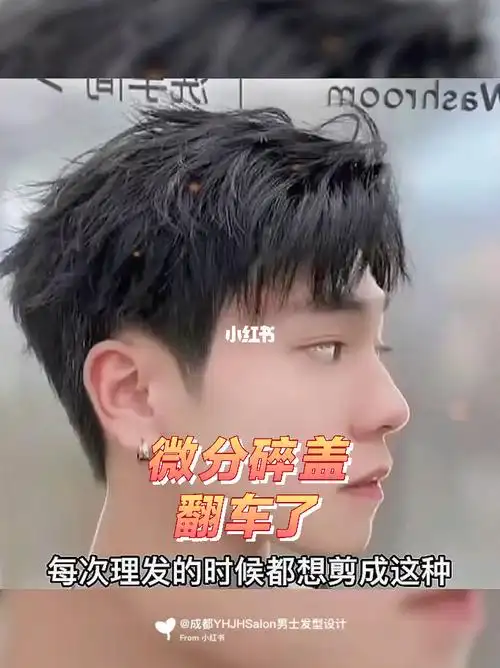 男生微分自然碎盖发型差点就翻车了