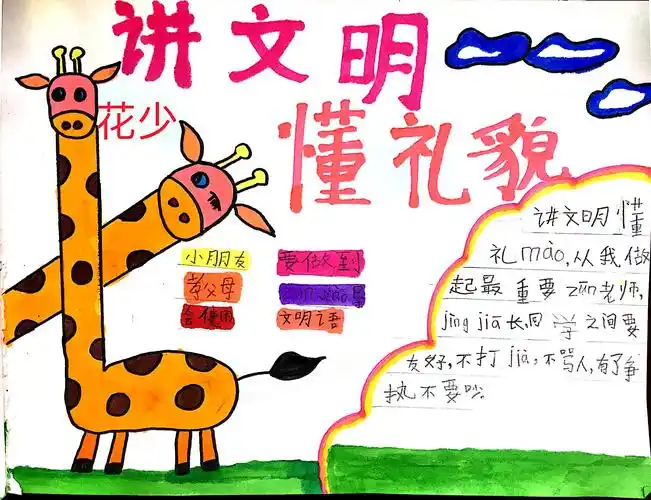 《讲文明 懂礼貌》