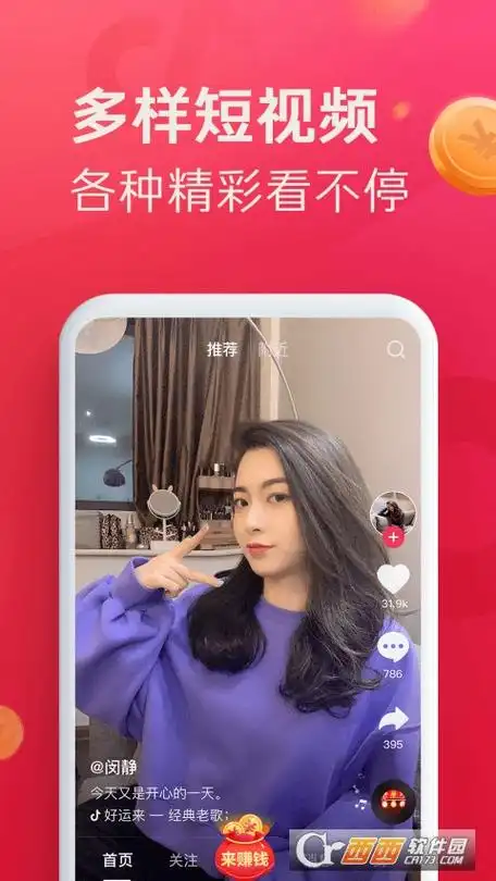 抖音极速版下载抖音极速版app下载抖音极速版下载v1600官方版