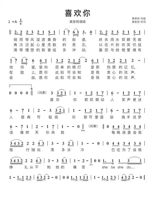 喜欢你(beyond)简谱视唱第1页