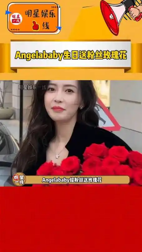 angelababy 35岁生日给粉丝送玫瑰花!_新浪新闻