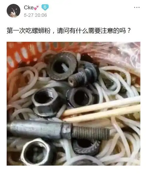 第一次吃螺蛳粉请问有什么需要注意的吗