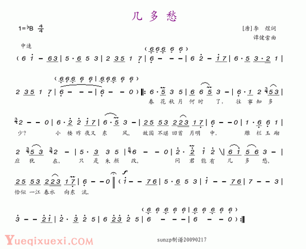 几多愁 简谱降b调曲谱