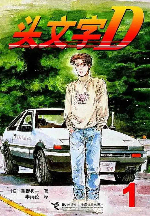 有人说,2005年的暑假是一个"赛车季"--这个夏天,《头文字d》来势凶猛