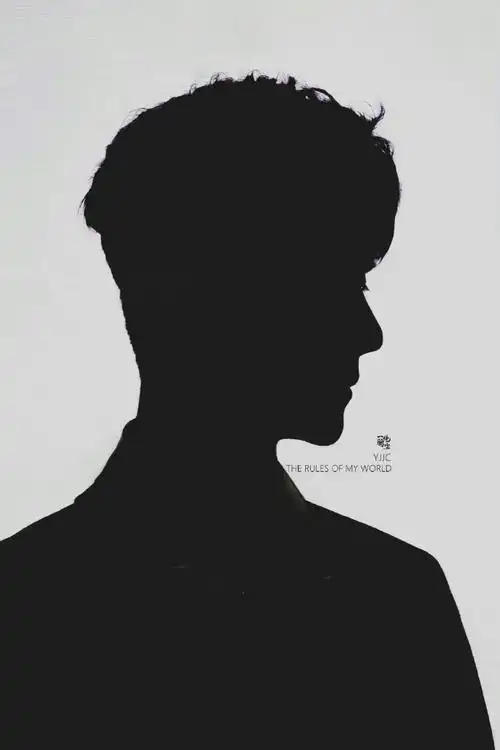 由真维斯剪影图想到"王一博剪影照"合集  p18严格说来不算剪影,但我真