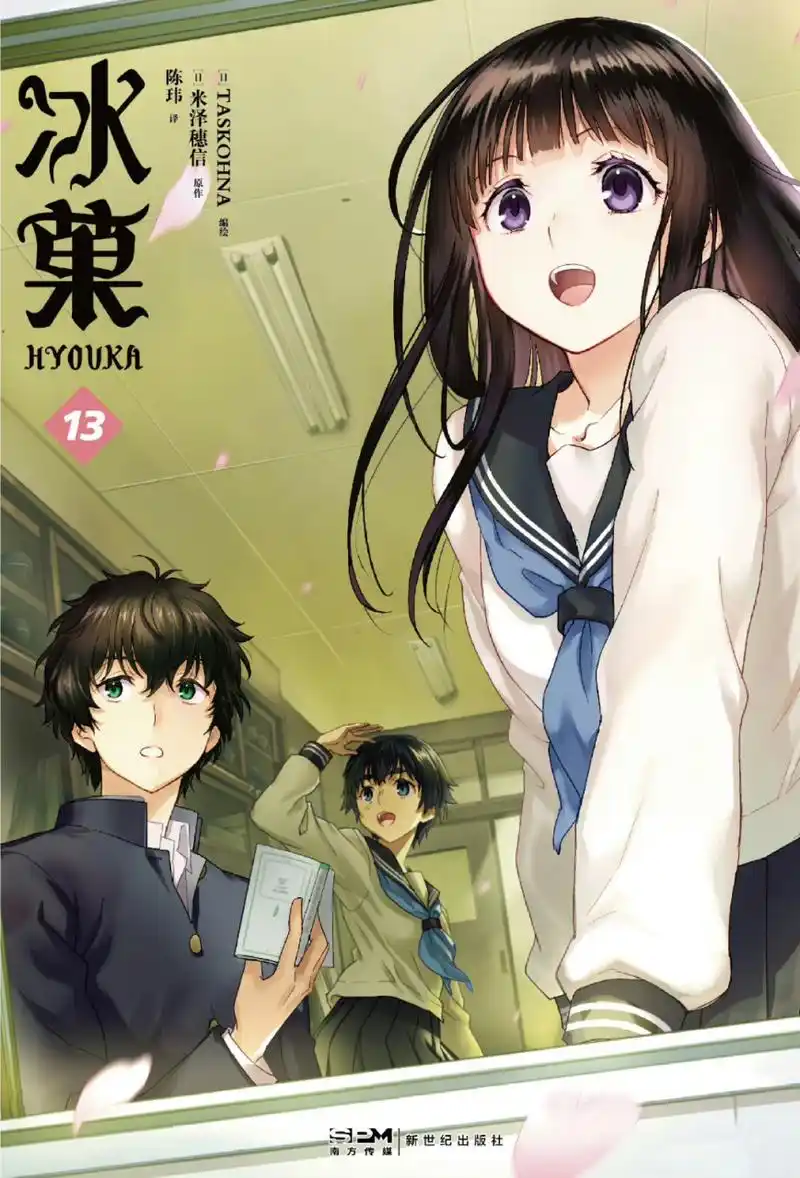 漫画《冰菓》13-14卷封面图公开 #经典动漫