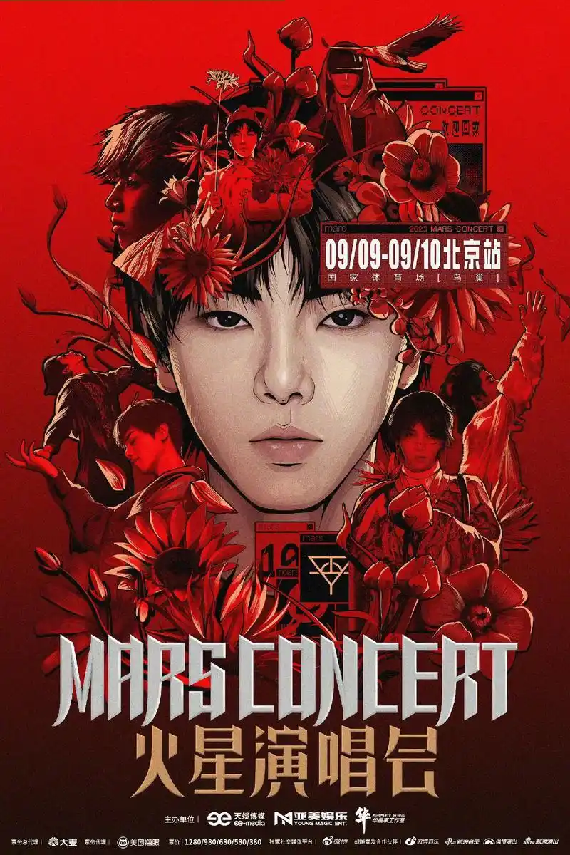 华晨宇9.9-9.10鸟巢演唱会几点 - 抖音