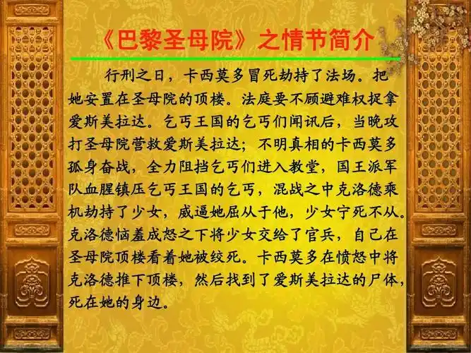 雨果《巴黎圣母院》ppt